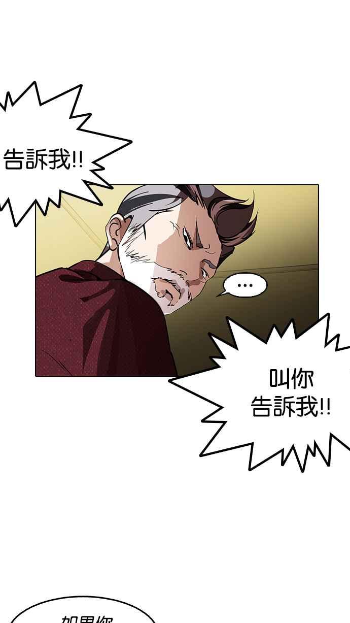 看脸时代 [第177话] 朴玄硕的真实身分 [完结] 第63页