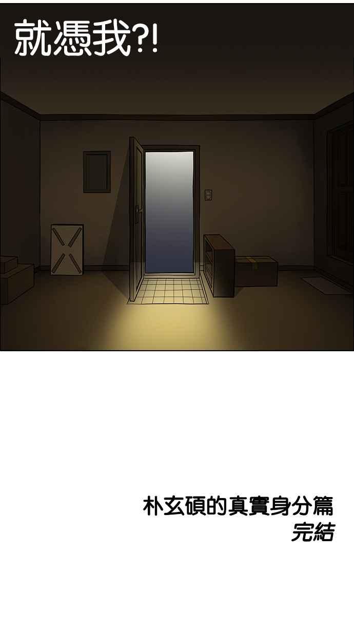 看脸时代 [第177话] 朴玄硕的真实身分 [完结] 第75页