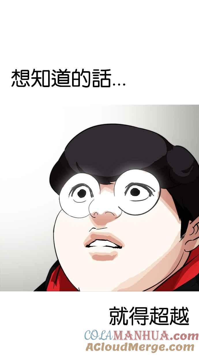看脸时代 [第177话] 朴玄硕的真实身分 [完结] 第73页