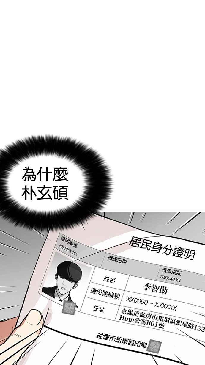 看脸时代 [第177话] 朴玄硕的真实身分 [完结] 第84页