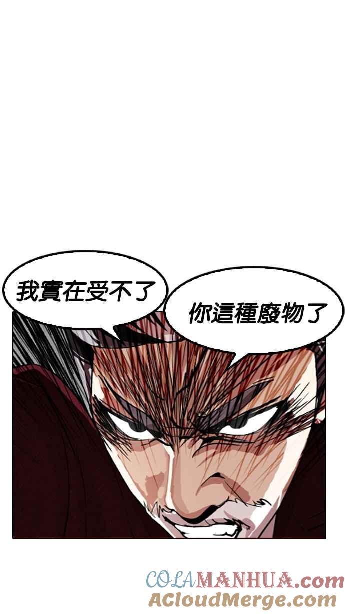 看脸时代 [第177话] 朴玄硕的真实身分 [完结] 第45页