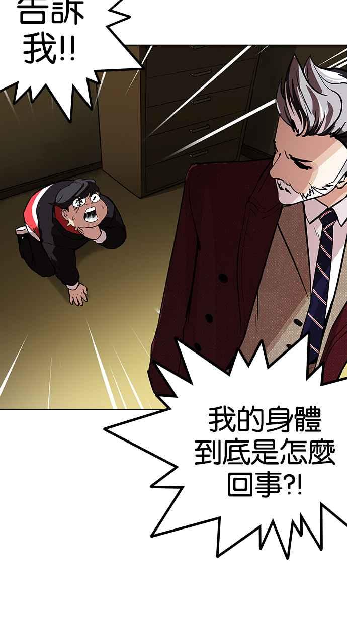 看脸时代 [第177话] 朴玄硕的真实身分 [完结] 第62页