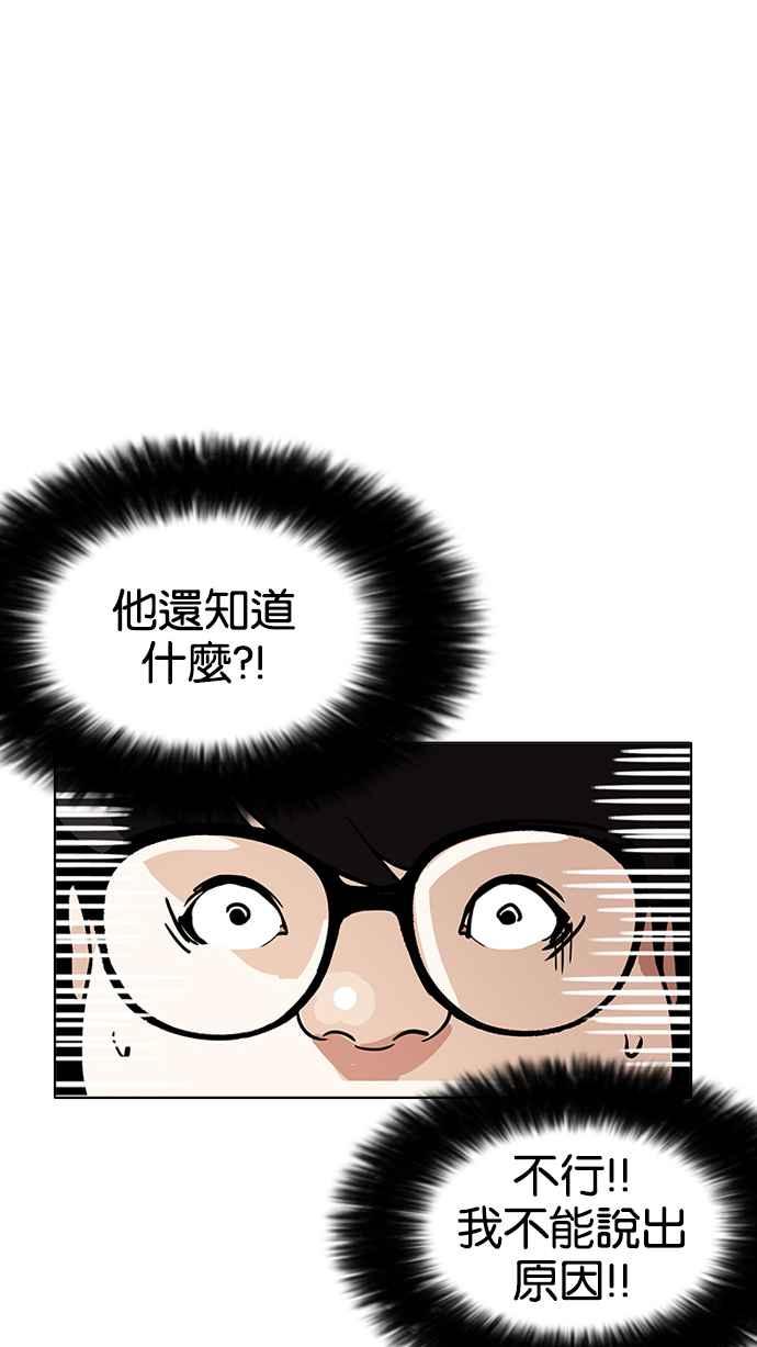 看脸时代 [第177话] 朴玄硕的真实身分 [完结] 第28页