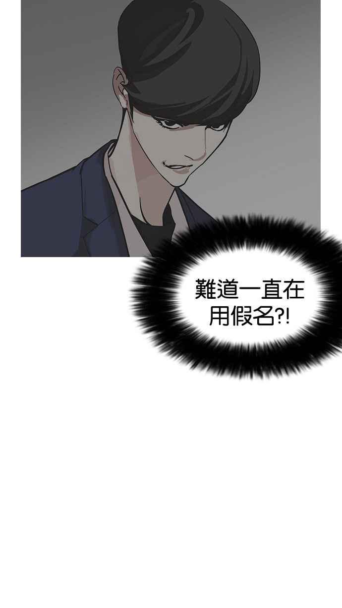 看脸时代 [第177话] 朴玄硕的真实身分 [完结] 第86页