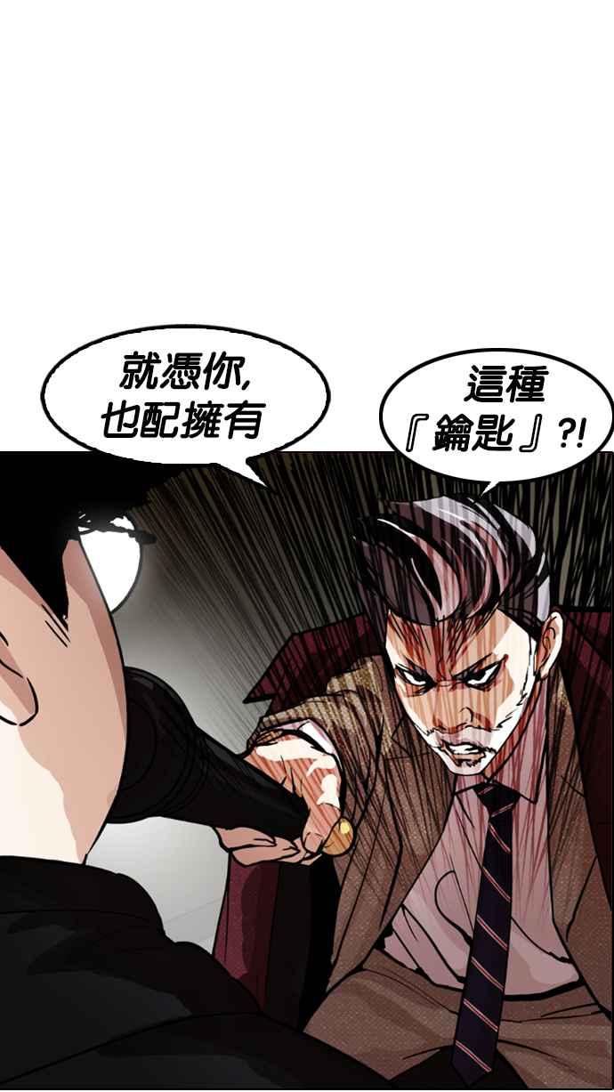 看脸时代 [第177话] 朴玄硕的真实身分 [完结] 第44页