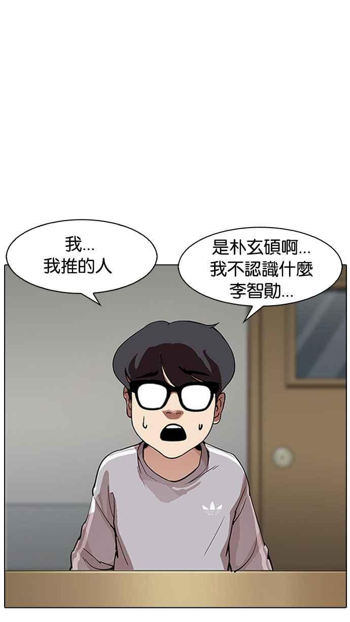 看脸时代 [第177话] 朴玄硕的真实身分 [完结] 第79页