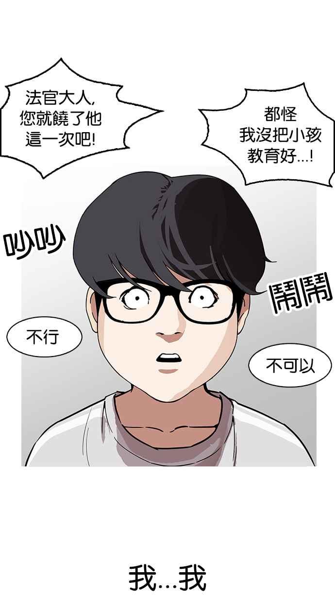 看脸时代 [第177话] 朴玄硕的真实身分 [完结] 第106页