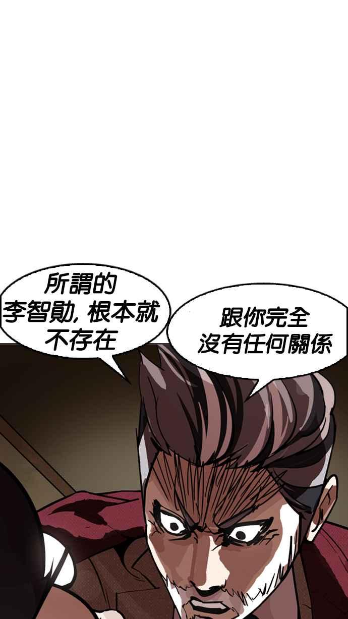 看脸时代 [第177话] 朴玄硕的真实身分 [完结] 第50页