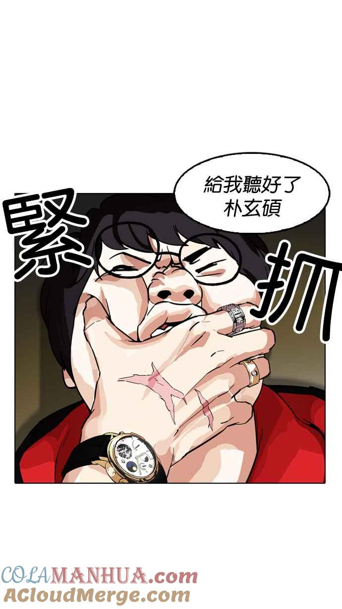 看脸时代 [第177话] 朴玄硕的真实身分 [完结] 第49页