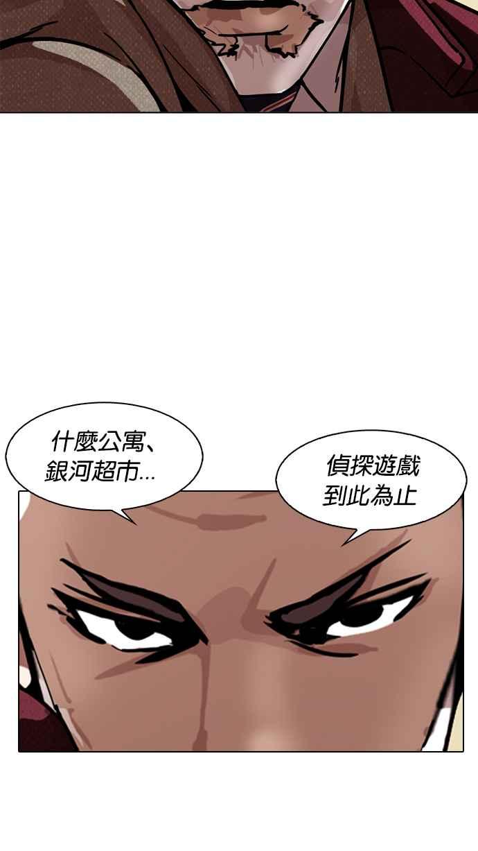 看脸时代 [第177话] 朴玄硕的真实身分 [完结] 第55页