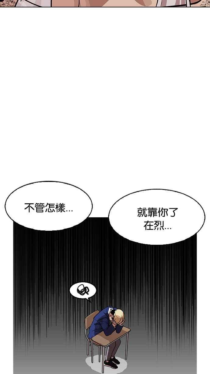 看脸时代 [第178话] 瓦斯科联谊大作战 [1_2] 第59页