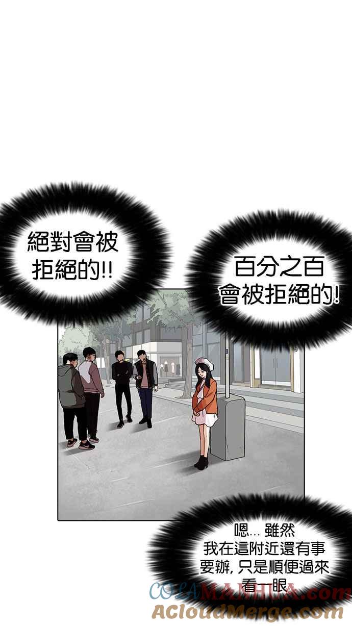 看脸时代 [第178话] 瓦斯科联谊大作战 [1_2] 第76页