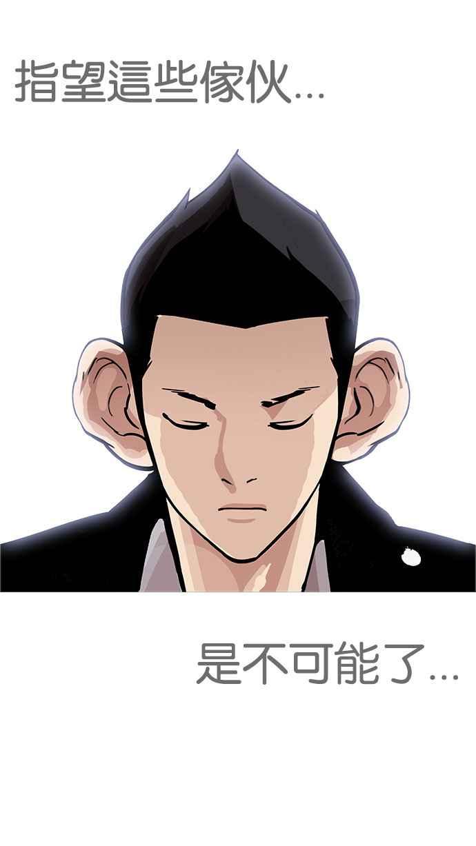 看脸时代 [第178话] 瓦斯科联谊大作战 [1_2] 第23页
