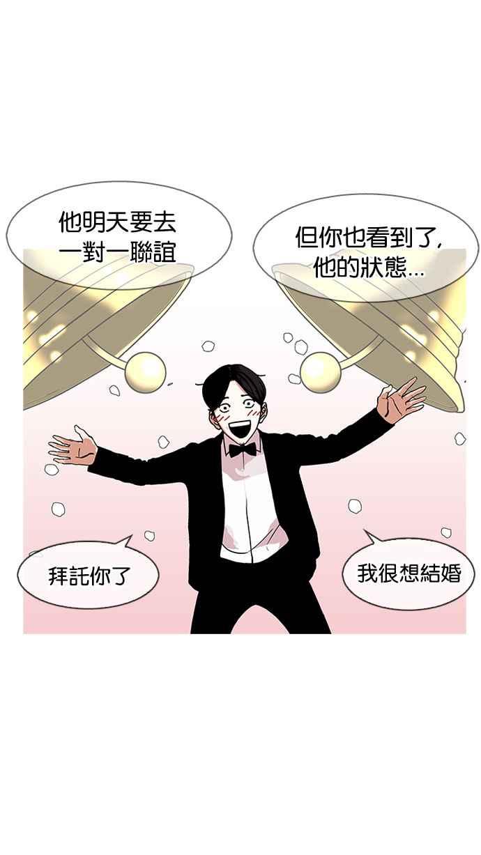 看脸时代 [第178话] 瓦斯科联谊大作战 [1_2] 第41页