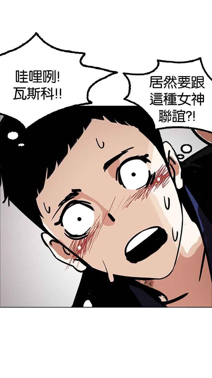 看脸时代 [第178话] 瓦斯科联谊大作战 [1_2] 第75页