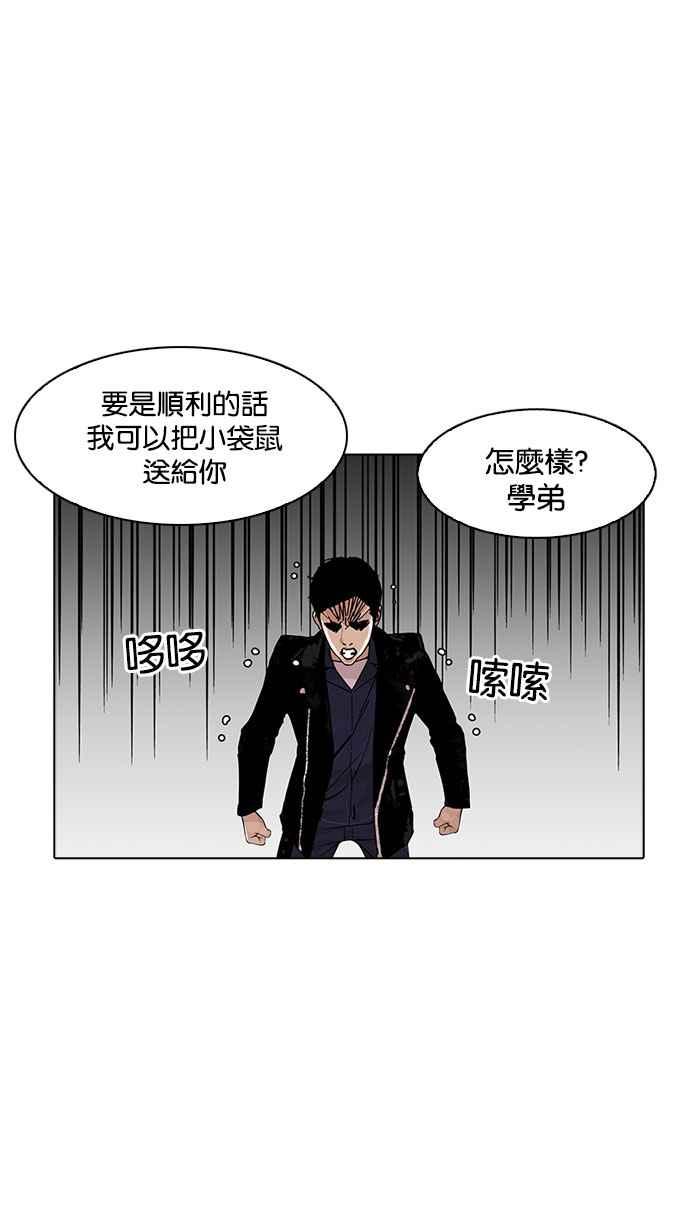 看脸时代 [第178话] 瓦斯科联谊大作战 [1_2] 第44页