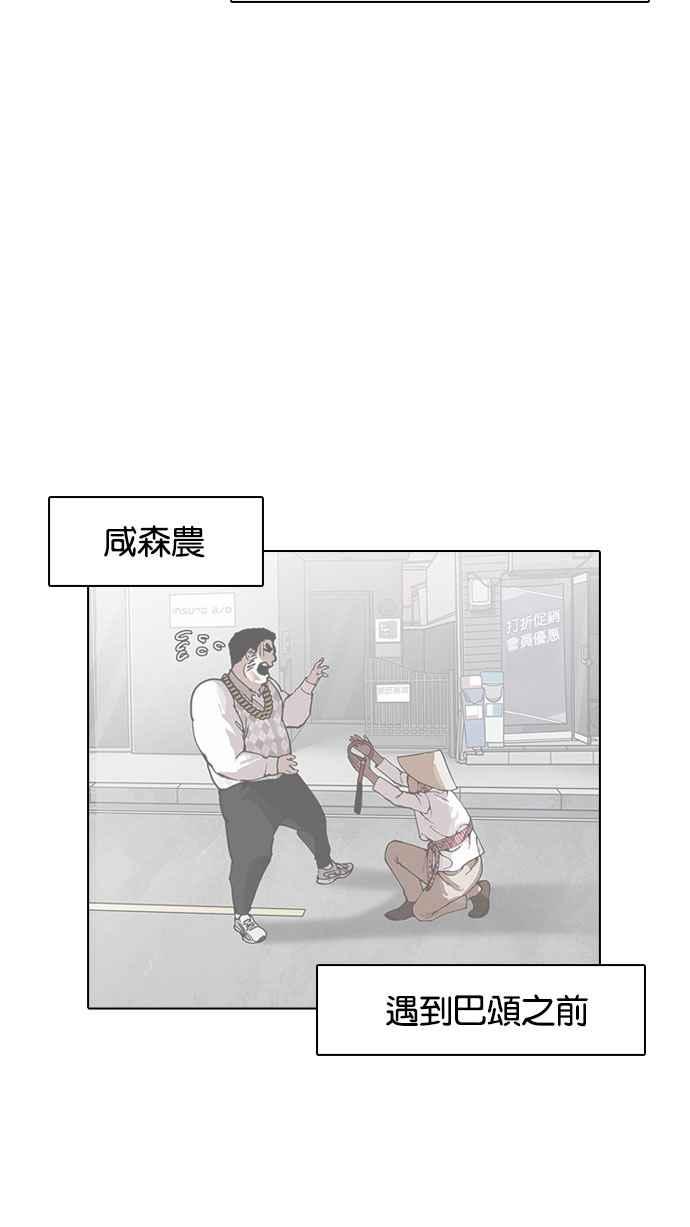 看脸时代 [第178话] 瓦斯科联谊大作战 [1_2] 第2页