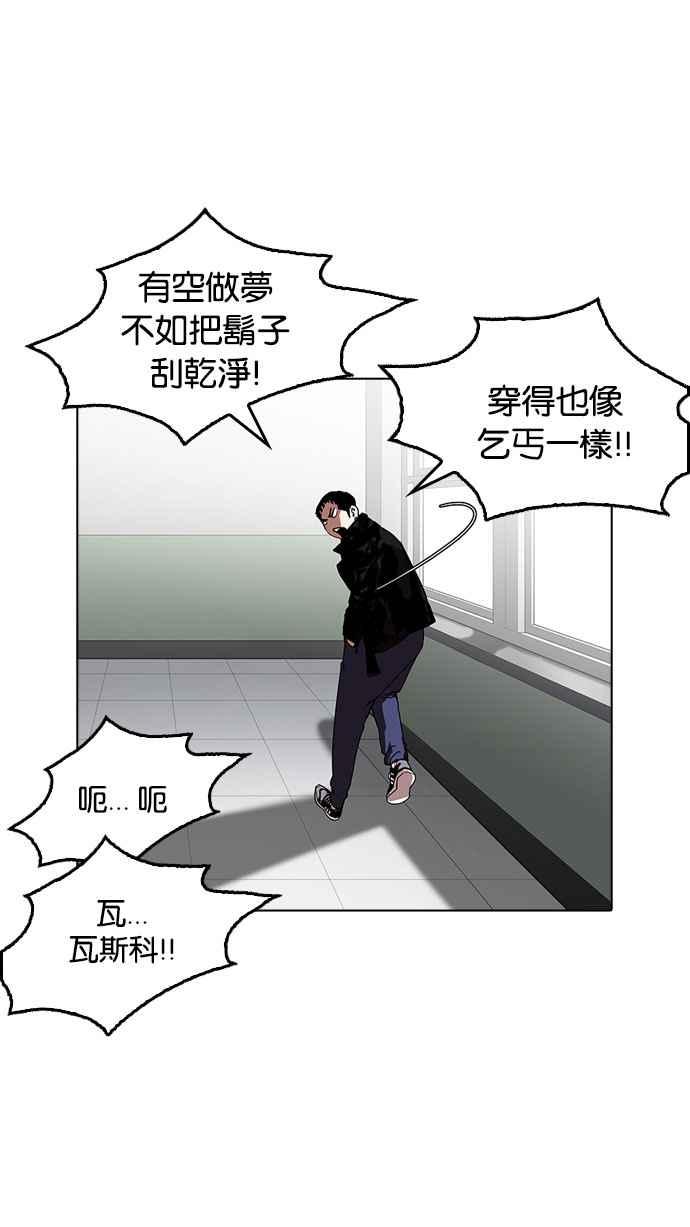 看脸时代 [第178话] 瓦斯科联谊大作战 [1_2] 第47页