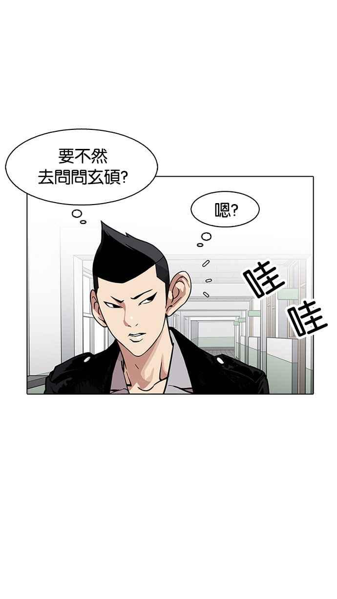 看脸时代 [第178话] 瓦斯科联谊大作战 [1_2] 第35页