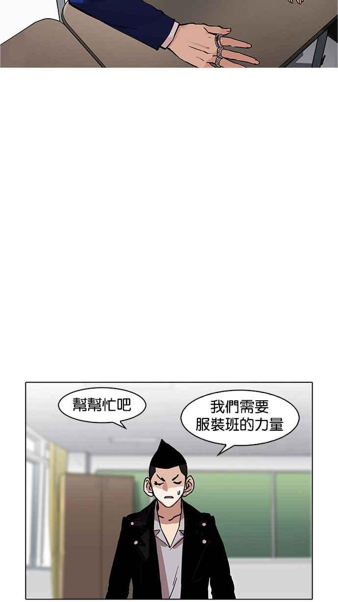 看脸时代 [第178话] 瓦斯科联谊大作战 [1_2] 第53页