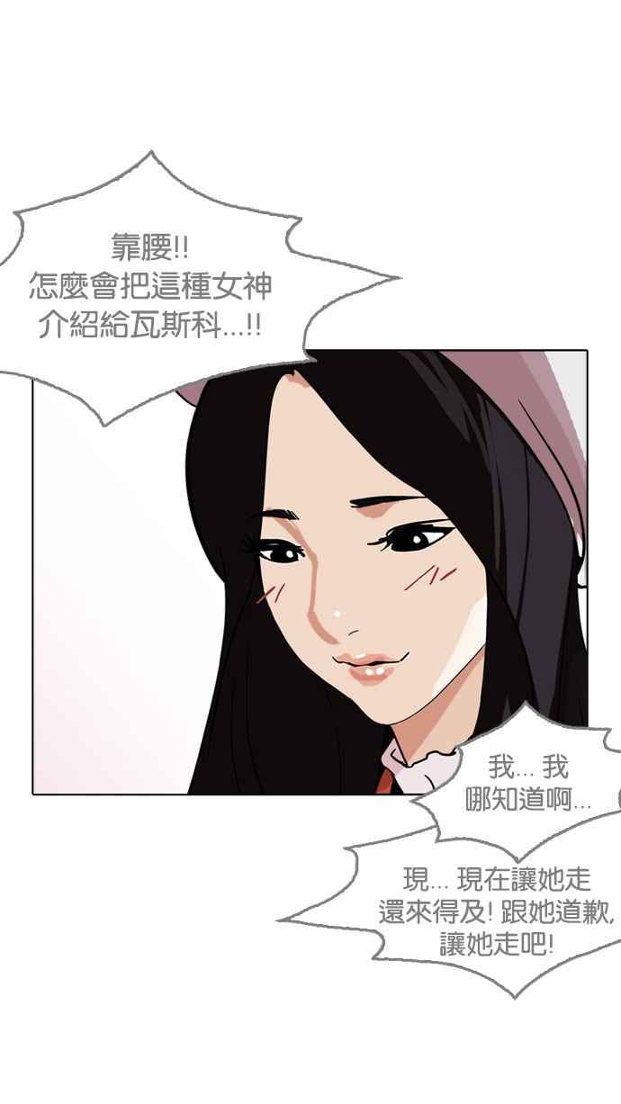 看脸时代 [第178话] 瓦斯科联谊大作战 [1_2] 第80页