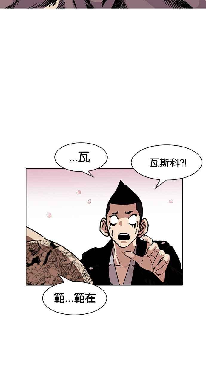 看脸时代 [第178话] 瓦斯科联谊大作战 [1_2] 第8页