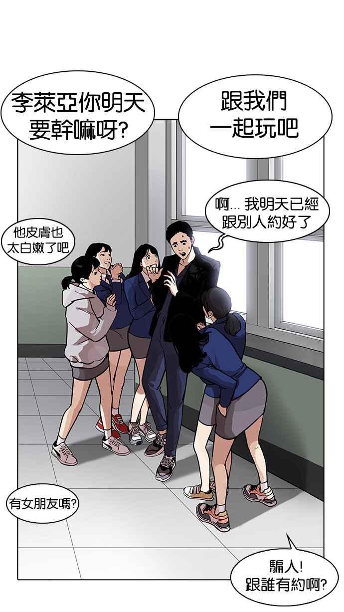 看脸时代 [第178话] 瓦斯科联谊大作战 [1_2] 第36页