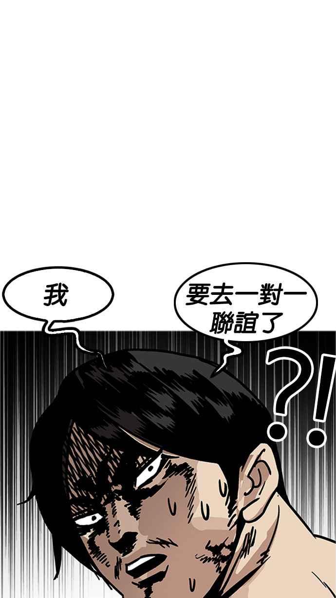 看脸时代 [第178话] 瓦斯科联谊大作战 [1_2] 第9页