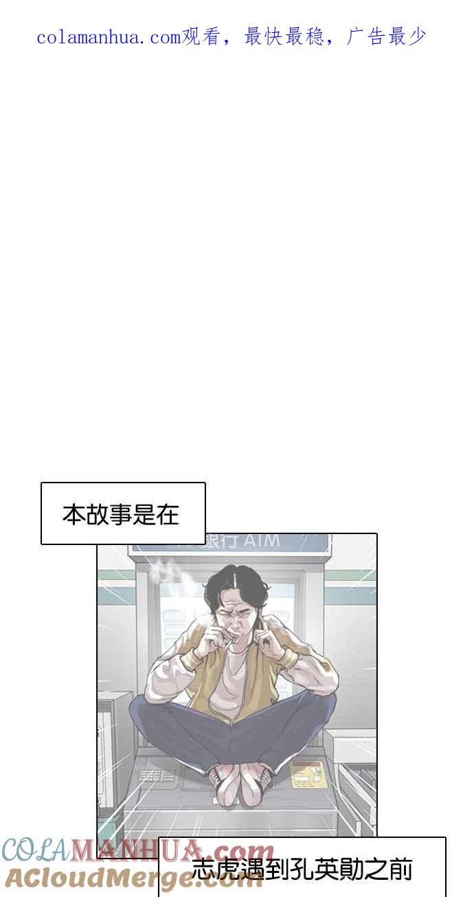 看脸时代 [第178话] 瓦斯科联谊大作战 [1_2] 第1页