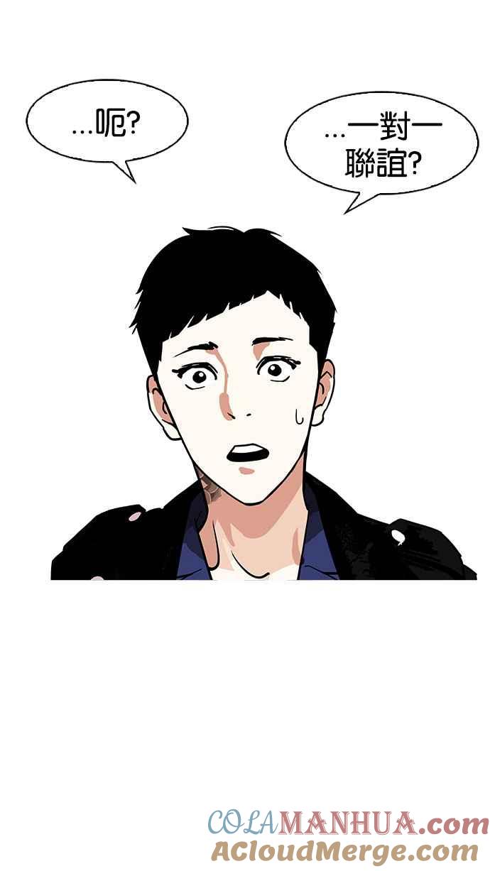 看脸时代 [第178话] 瓦斯科联谊大作战 [1_2] 第40页