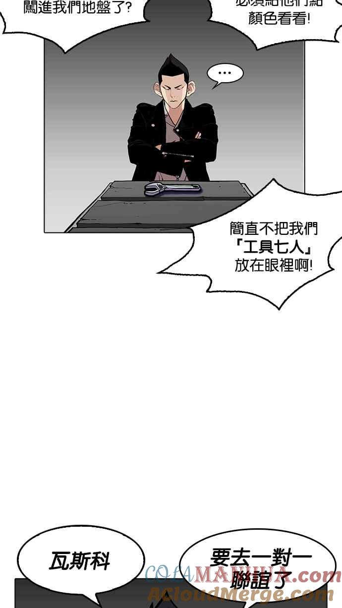 看脸时代 [第178话] 瓦斯科联谊大作战 [1_2] 第16页