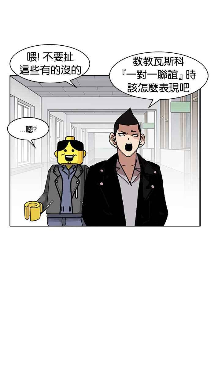 看脸时代 [第178话] 瓦斯科联谊大作战 [1_2] 第39页