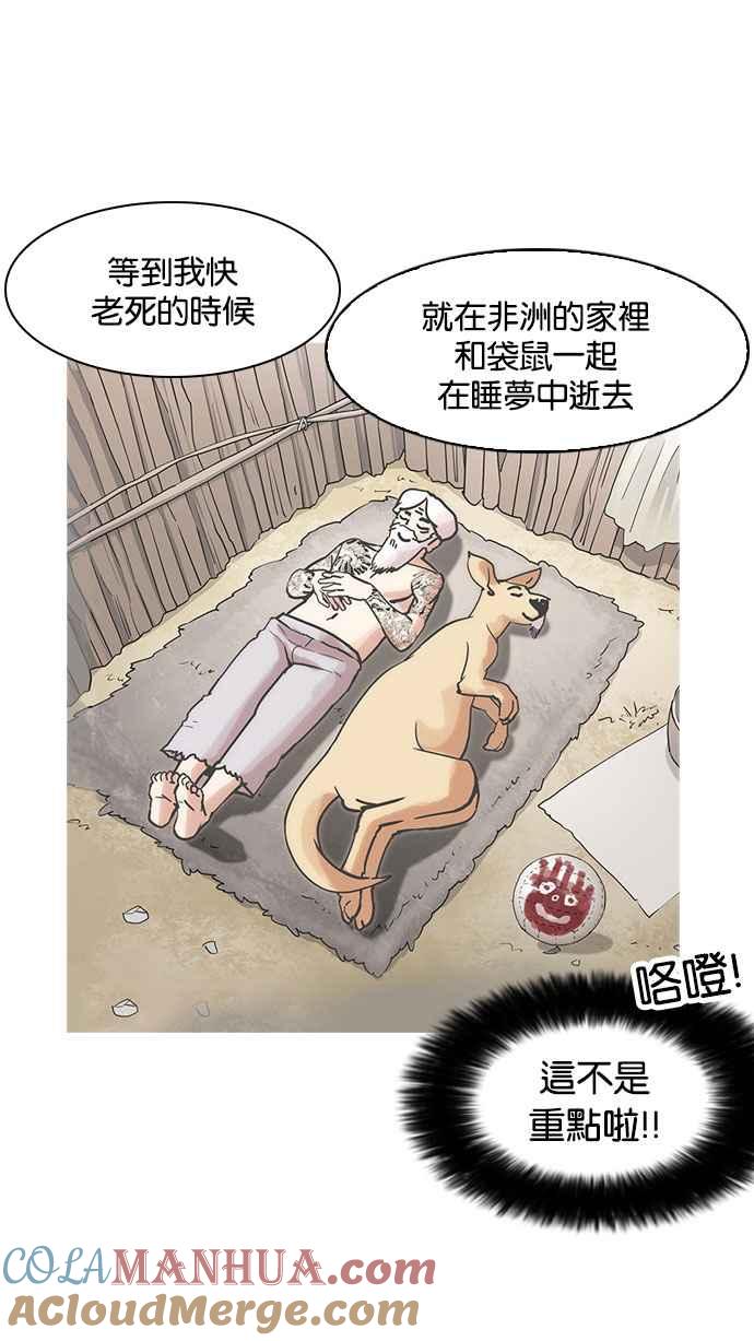 看脸时代 [第178话] 瓦斯科联谊大作战 [1_2] 第43页