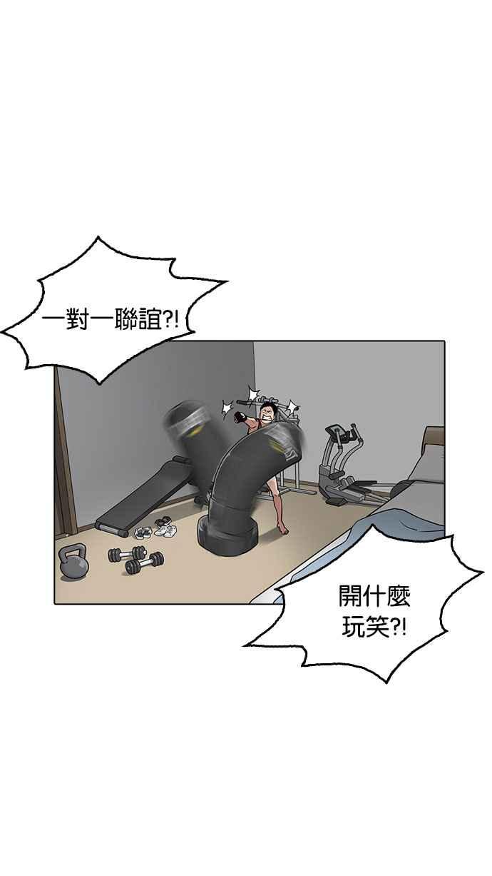 看脸时代 [第178话] 瓦斯科联谊大作战 [1_2] 第66页