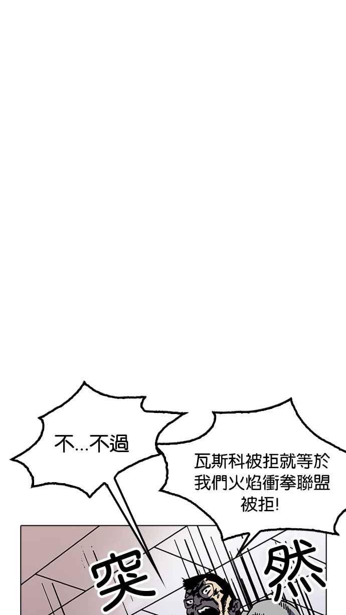 看脸时代 [第178话] 瓦斯科联谊大作战 [1_2] 第20页