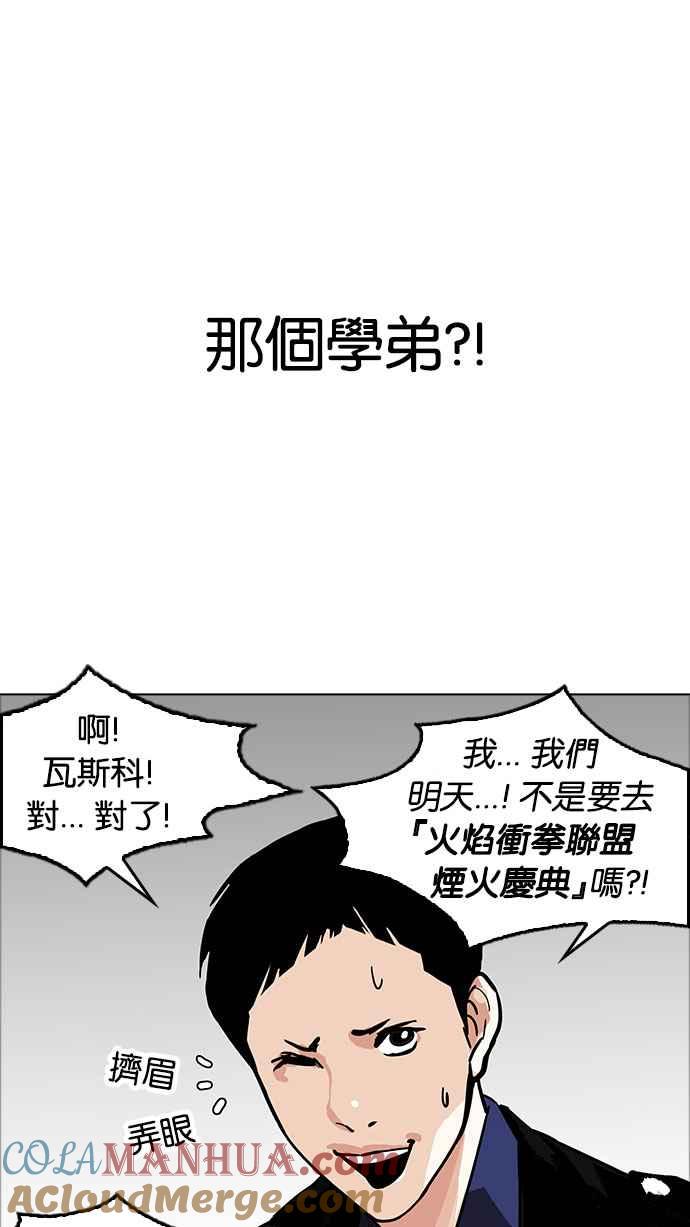 看脸时代 [第178话] 瓦斯科联谊大作战 [1_2] 第37页