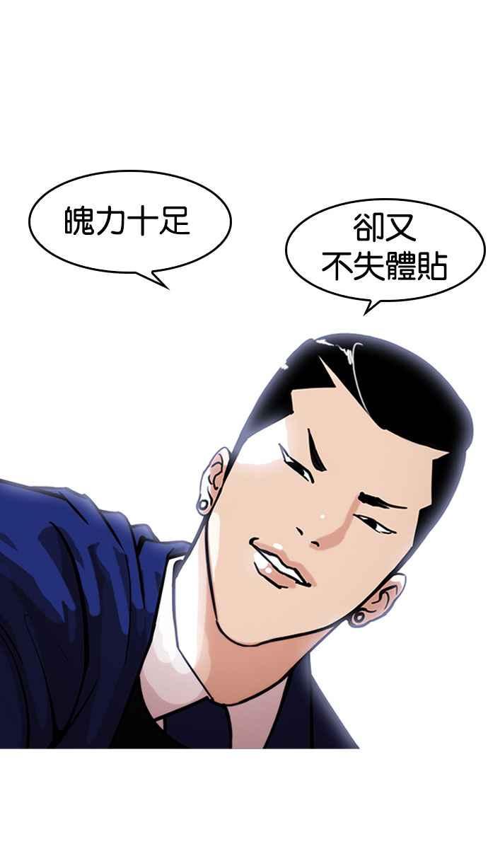 看脸时代 [第178话] 瓦斯科联谊大作战 [1_2] 第29页