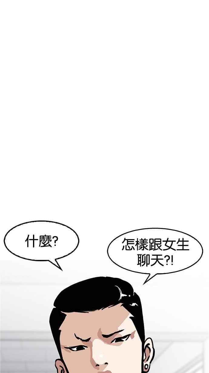 看脸时代 [第178话] 瓦斯科联谊大作战 [1_2] 第24页