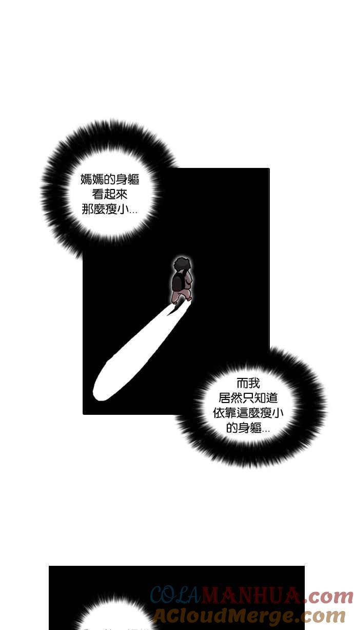 看脸时代 [第17话] 瓦斯科 (1) 第67页