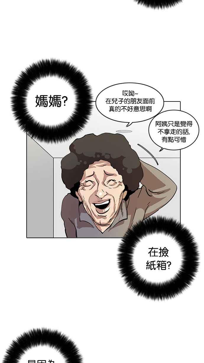看脸时代 [第17话] 瓦斯科 (1) 第53页