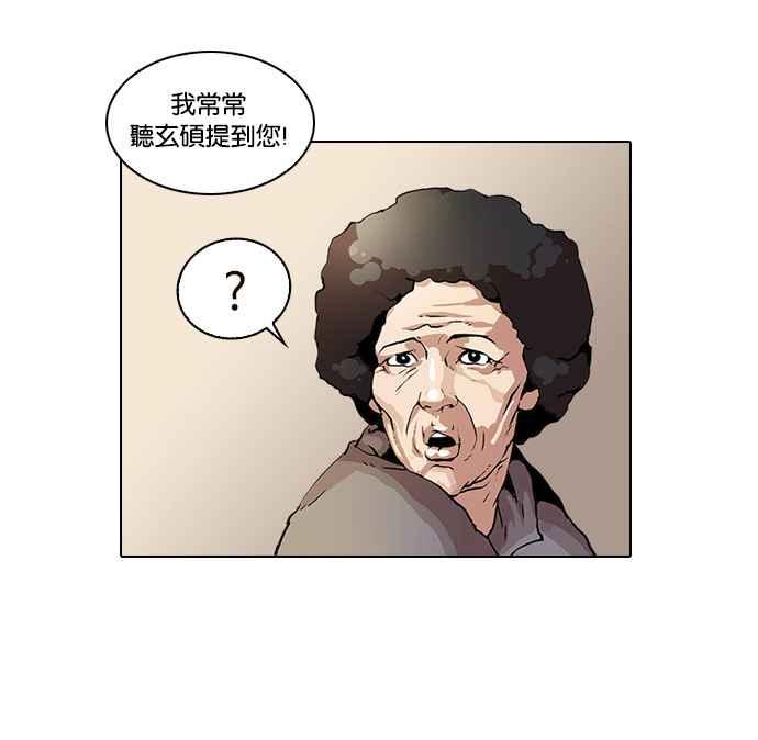 看脸时代 [第17话] 瓦斯科 (1) 第9页