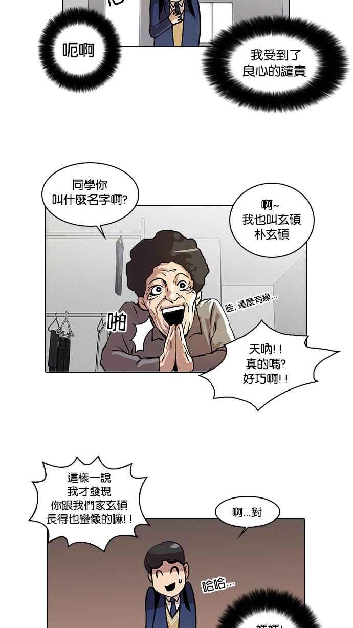 看脸时代 [第17话] 瓦斯科 (1) 第15页