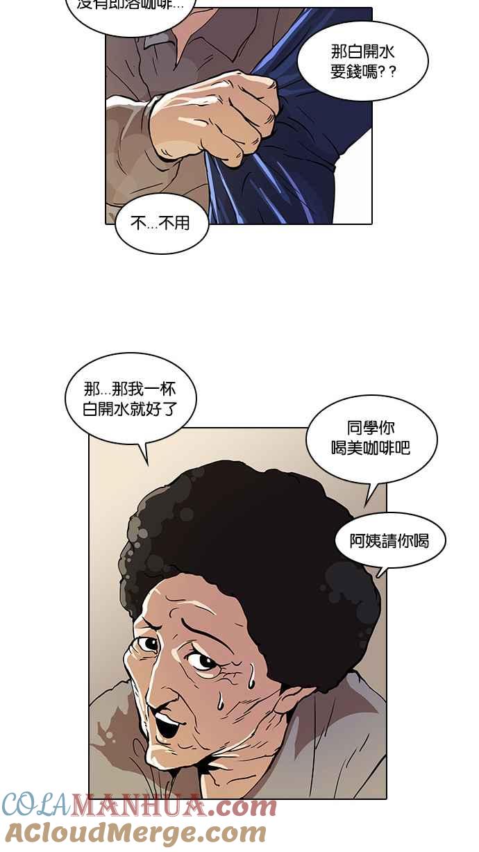 看脸时代 [第17话] 瓦斯科 (1) 第31页
