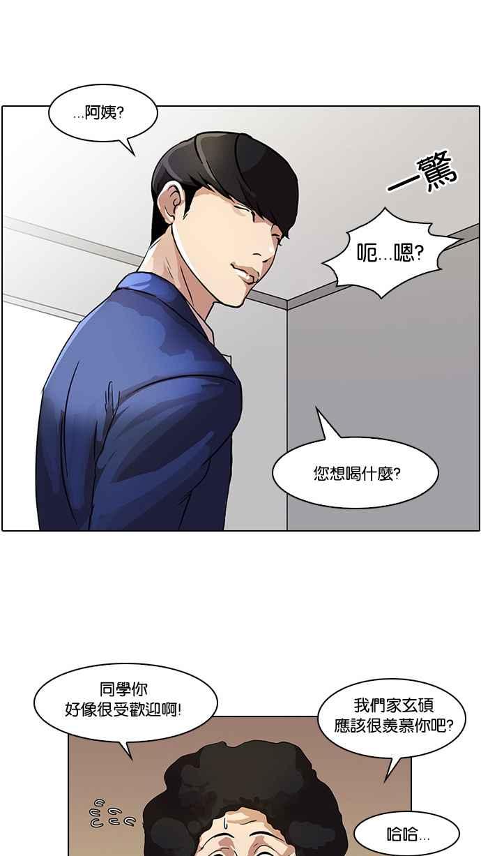 看脸时代 [第17话] 瓦斯科 (1) 第24页