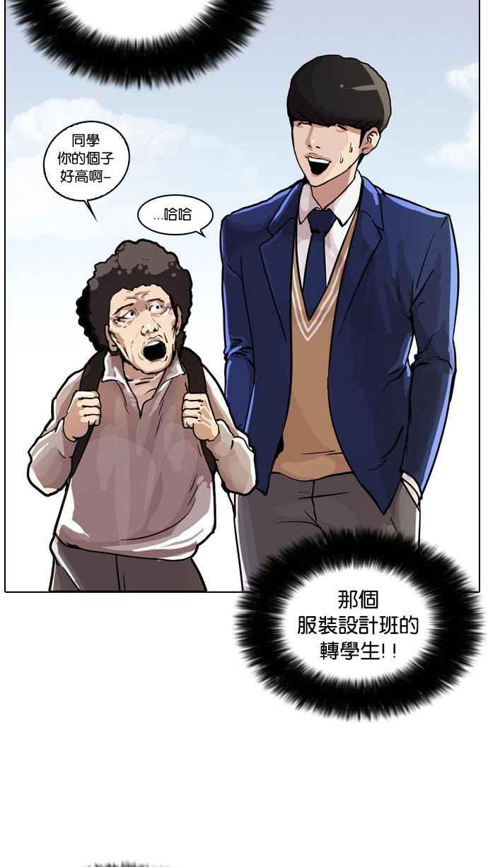 看脸时代 [第17话] 瓦斯科 (1) 第21页