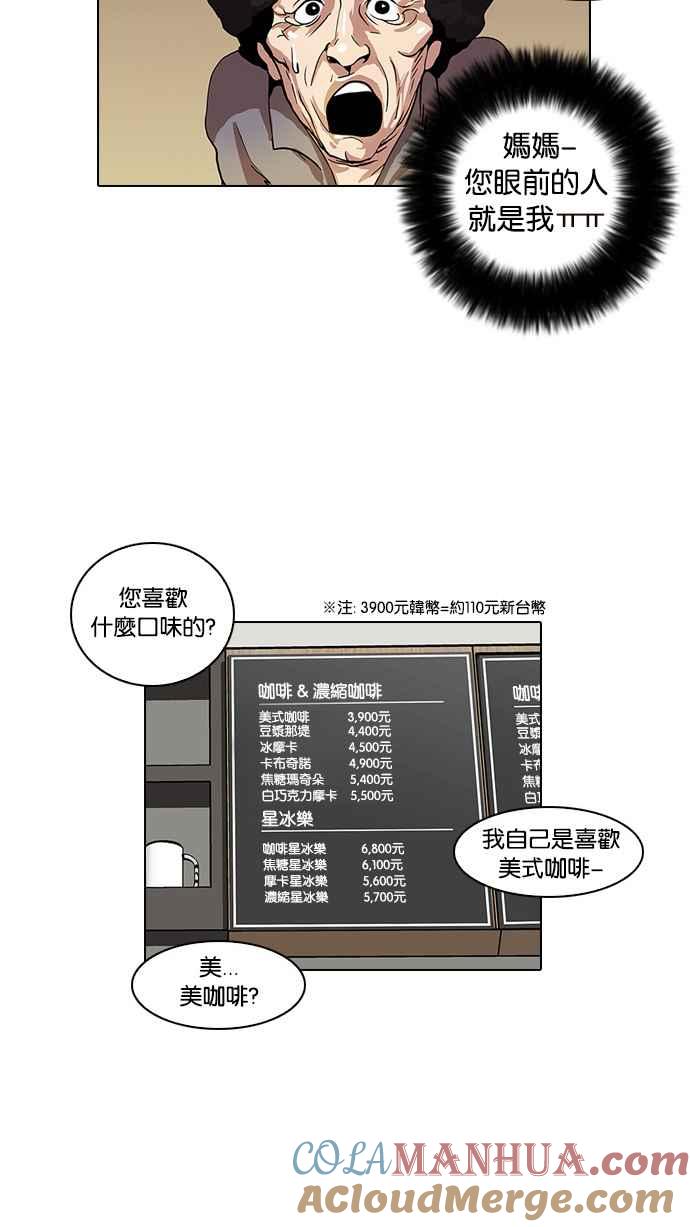 看脸时代 [第17话] 瓦斯科 (1) 第25页