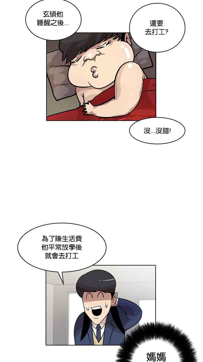 看脸时代 [第17话] 瓦斯科 (1) 第12页