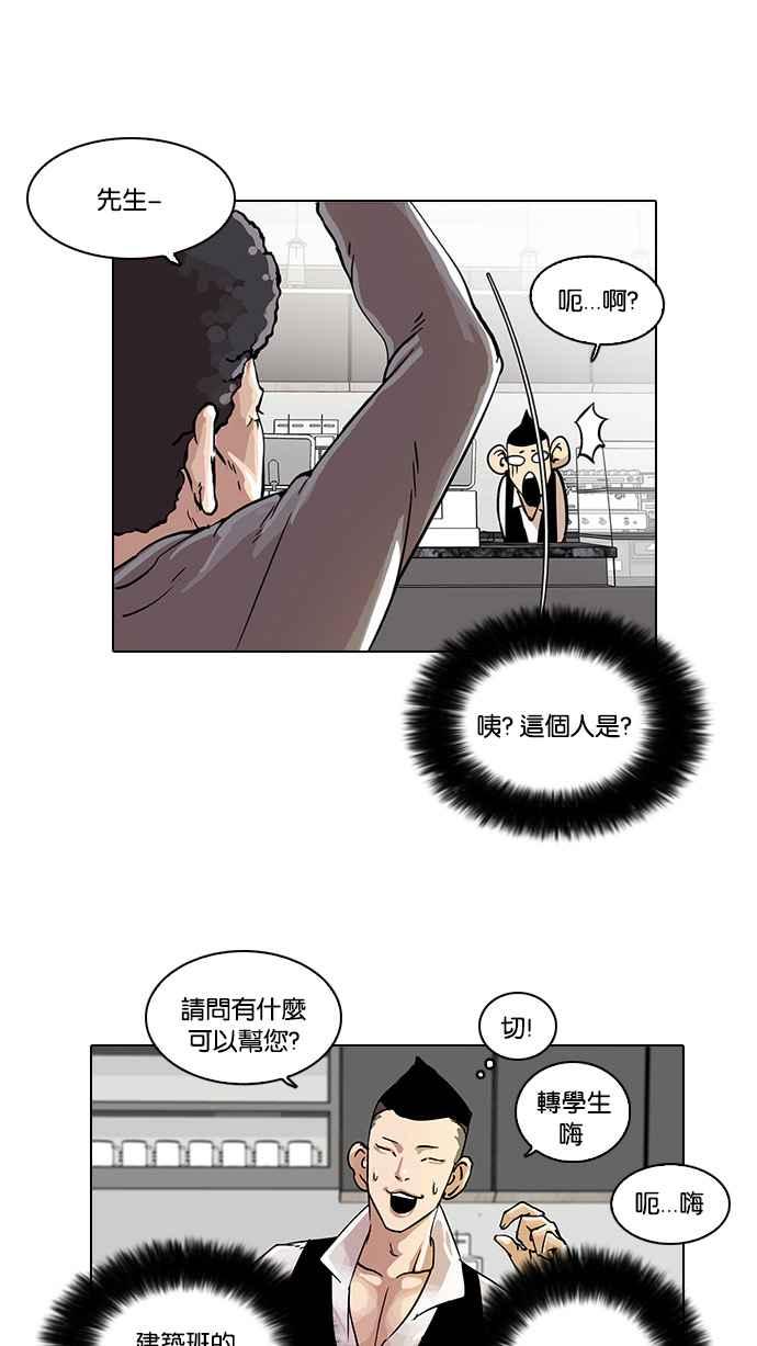 看脸时代 [第17话] 瓦斯科 (1) 第51页