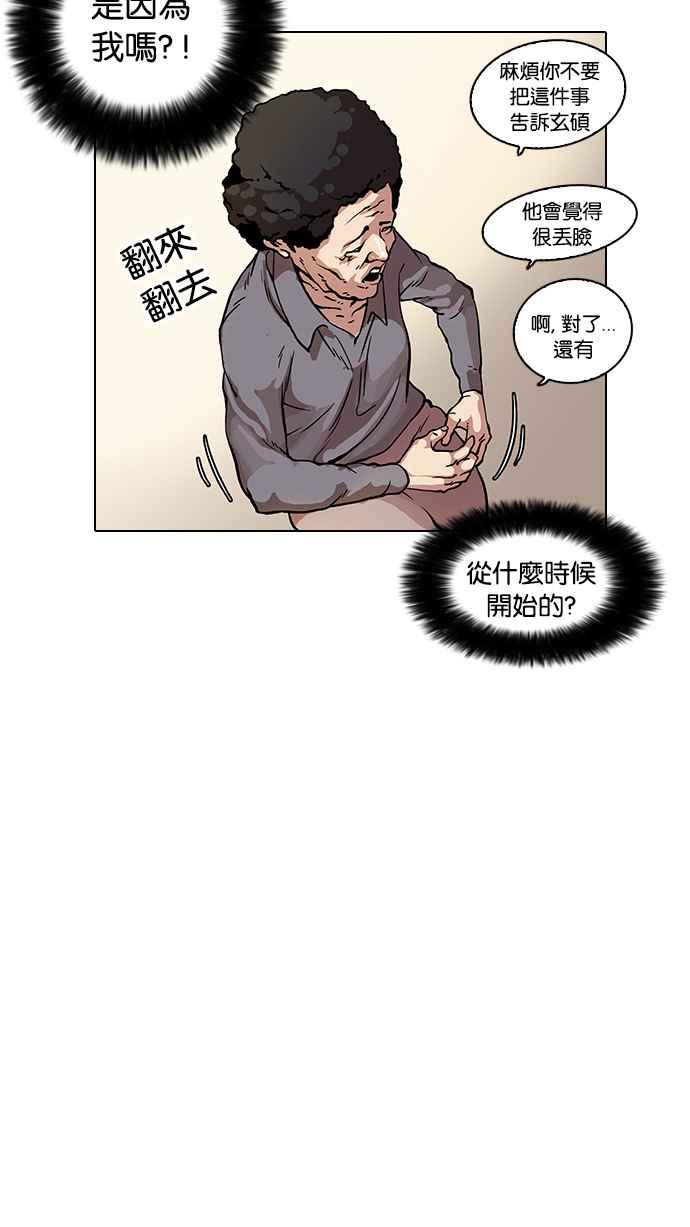 看脸时代 [第17话] 瓦斯科 (1) 第54页