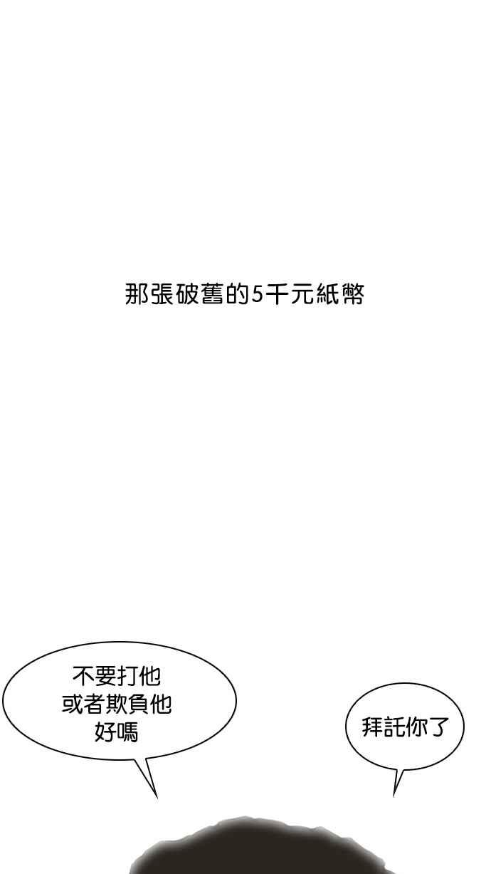 看脸时代 [第17话] 瓦斯科 (1) 第59页